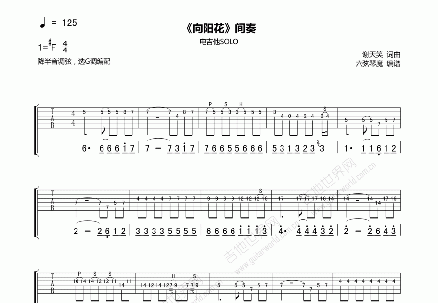 《向阳花》间奏吉他谱预览图