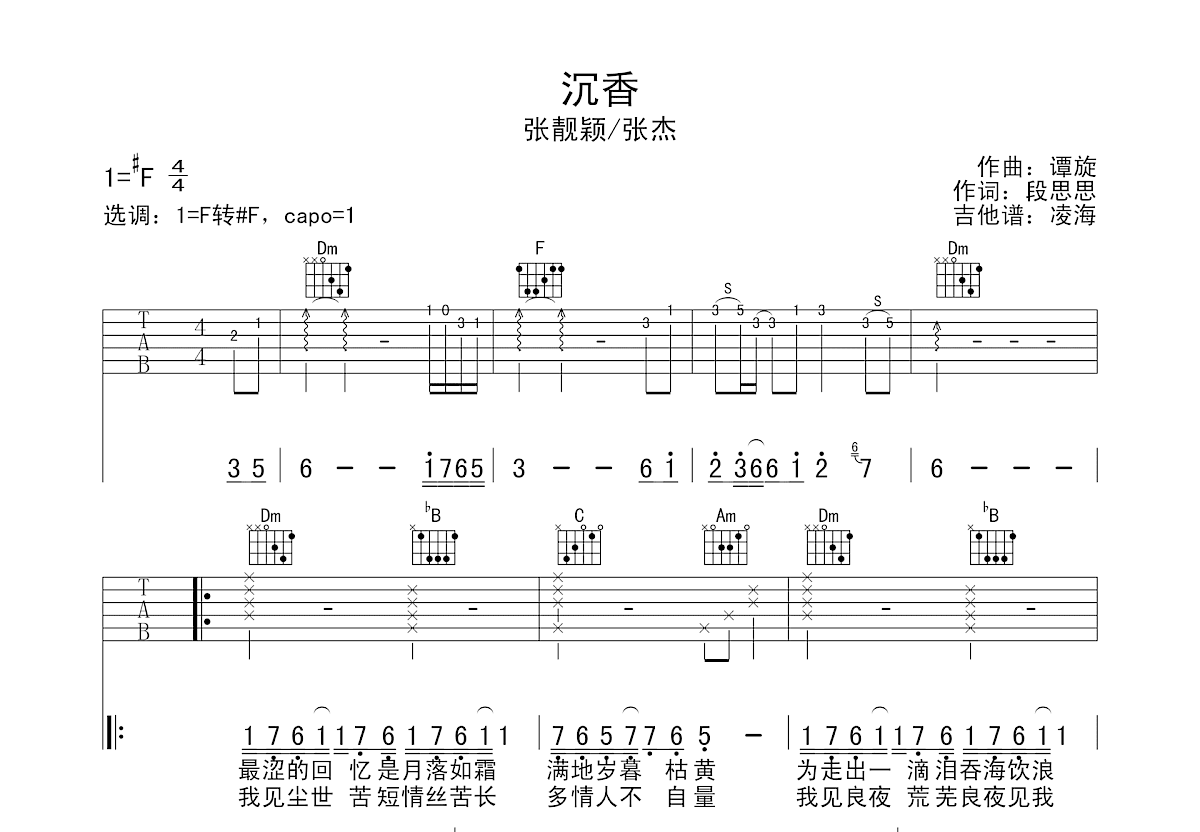 沉香吉他谱预览图