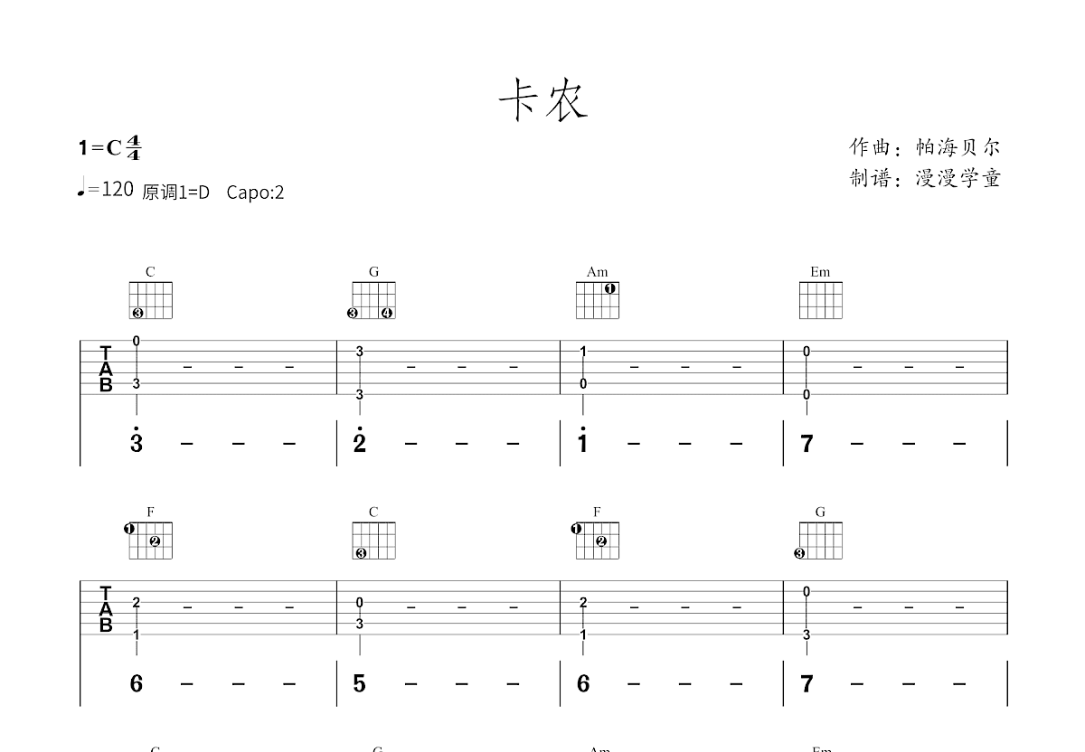 卡农吉他谱预览图