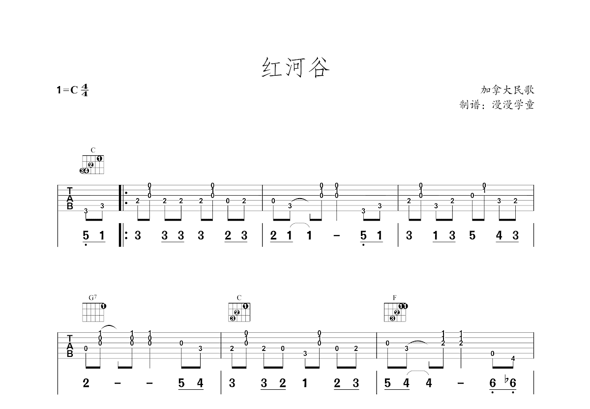 红河谷吉他谱预览图