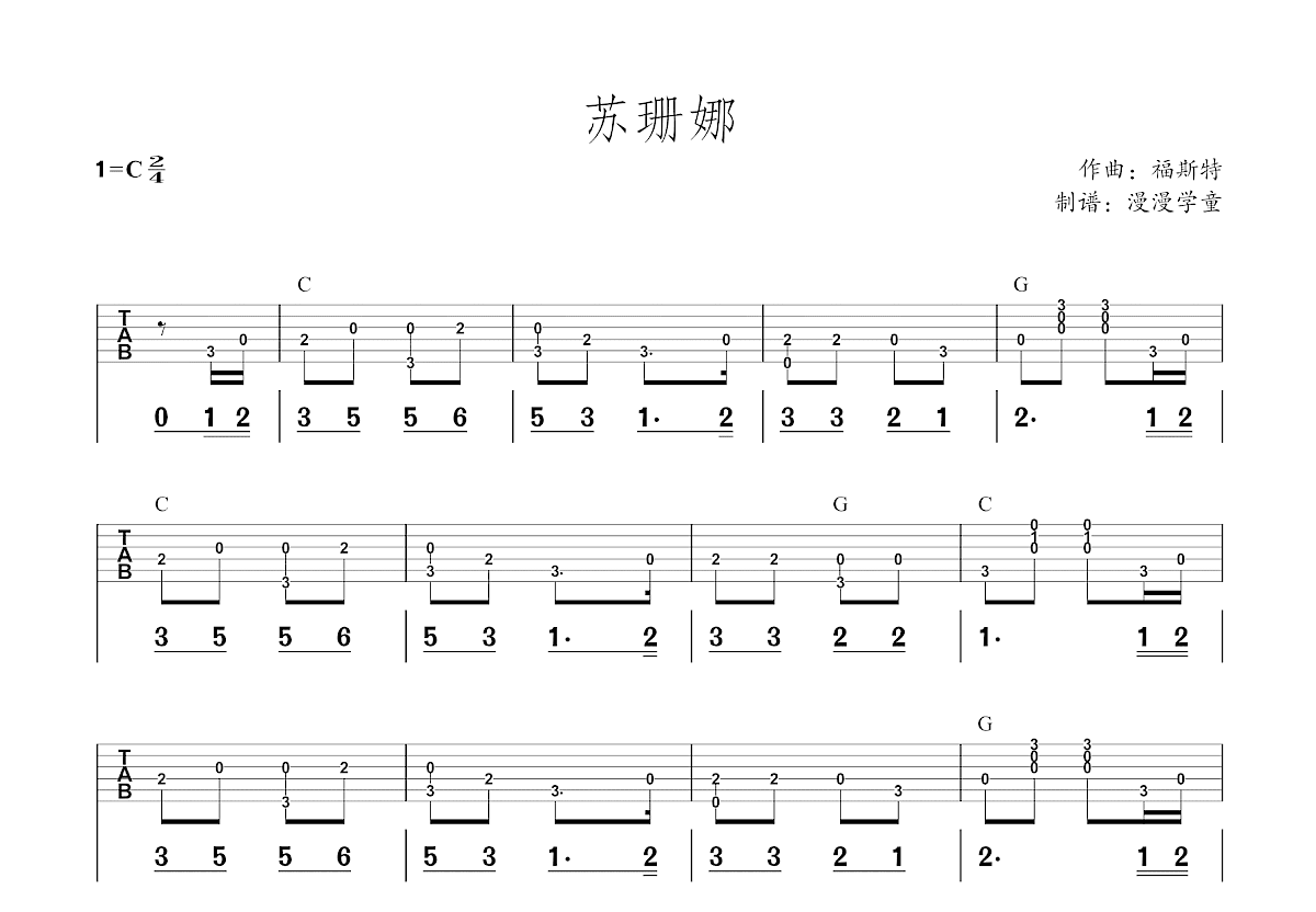 苏珊娜吉他谱预览图