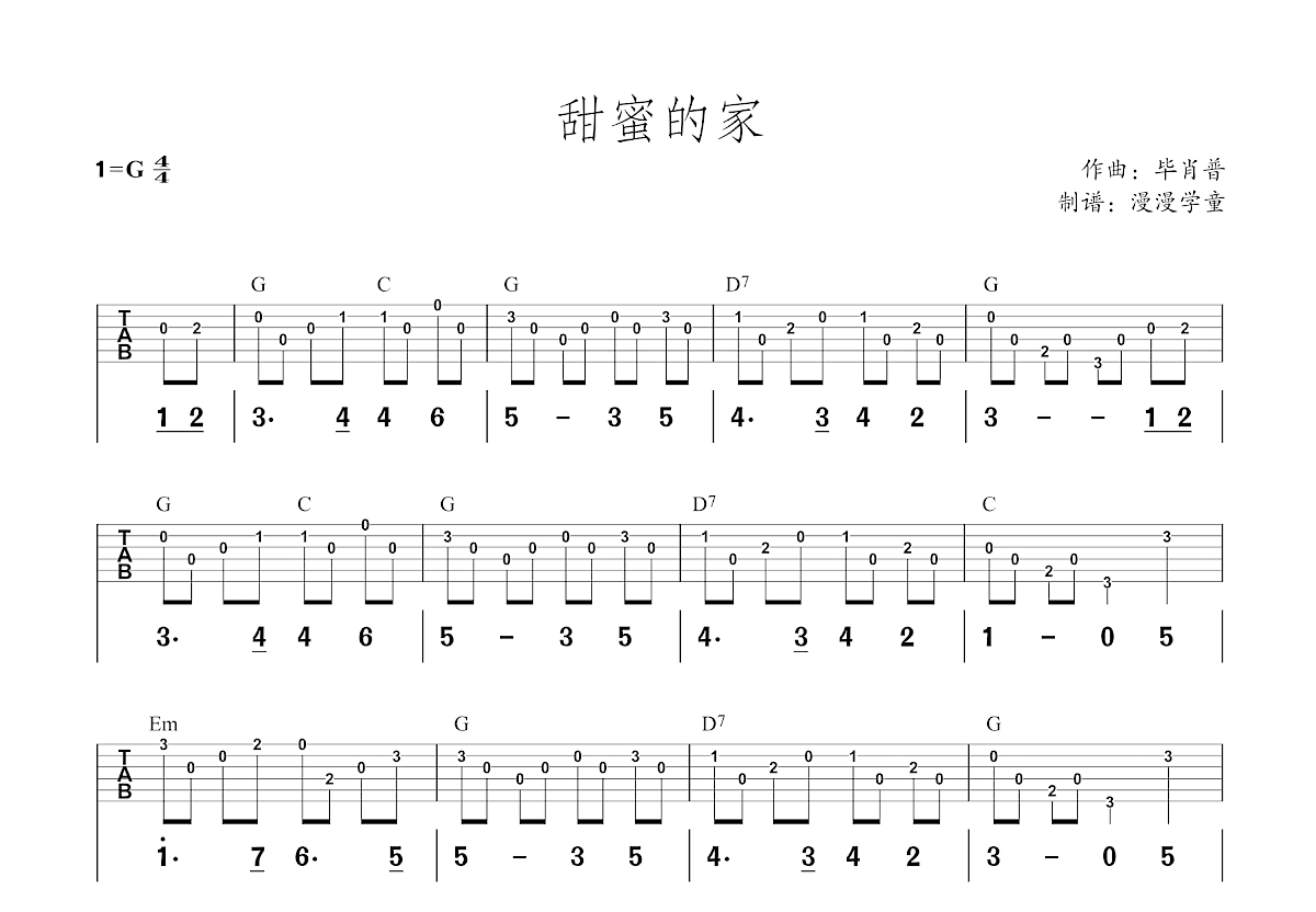 甜蜜的家吉他谱预览图