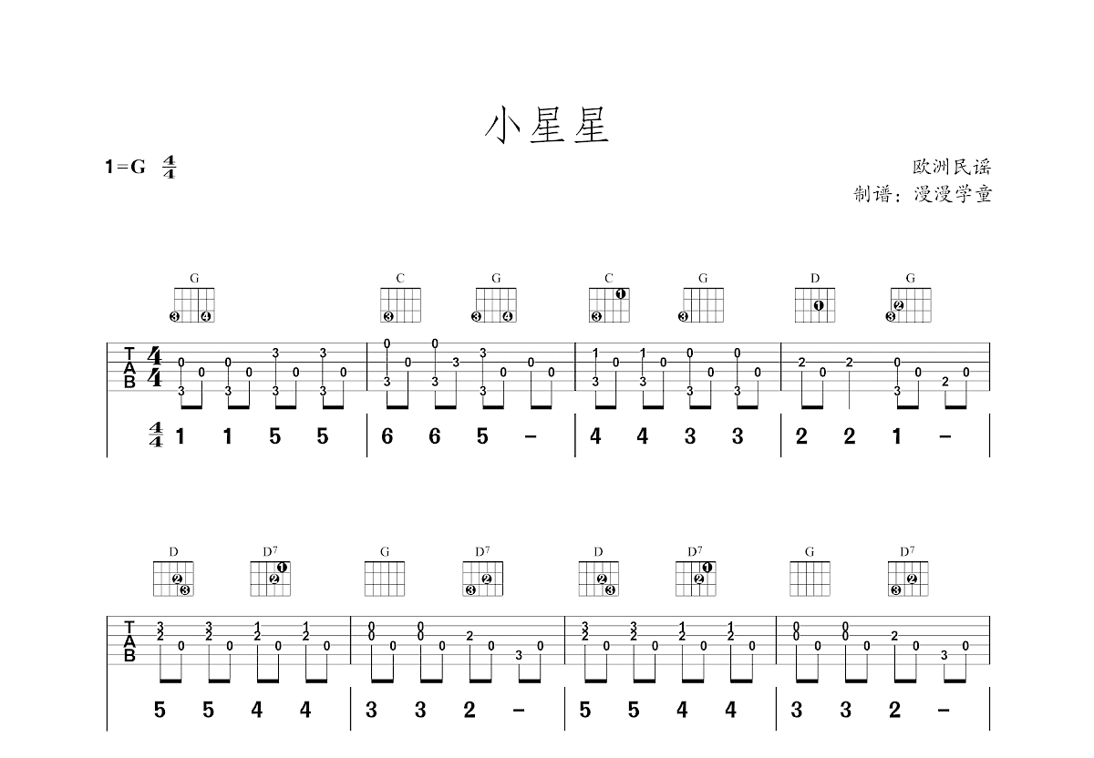 小星星吉他谱预览图