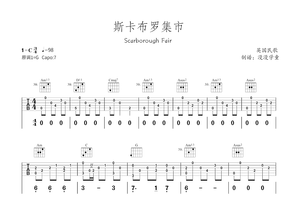 斯卡布罗集市吉他谱预览图