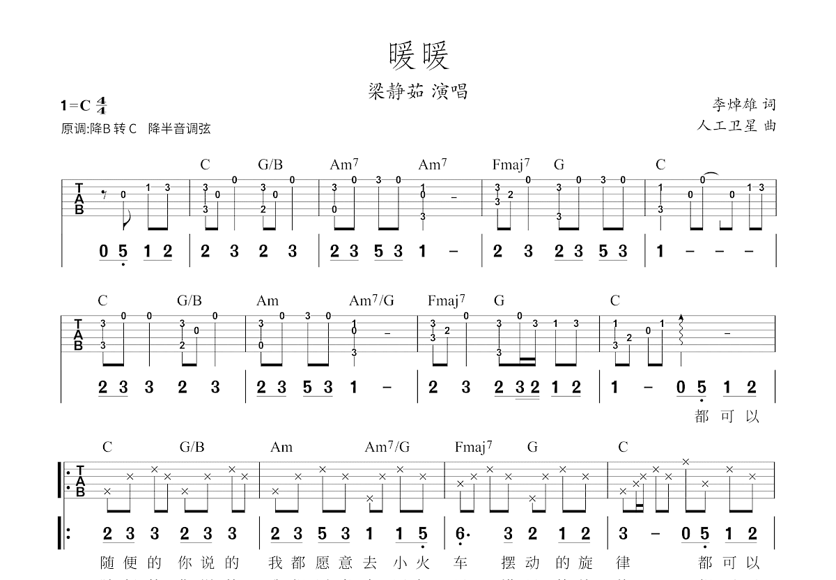 暖暖吉他谱预览图