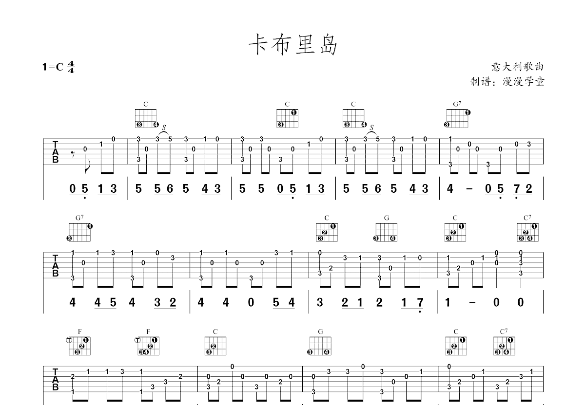 卡布里岛吉他谱预览图