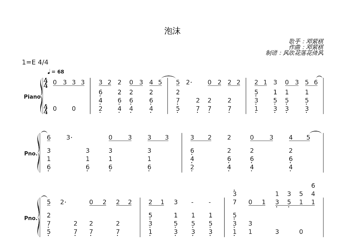 泡沫简谱预览图