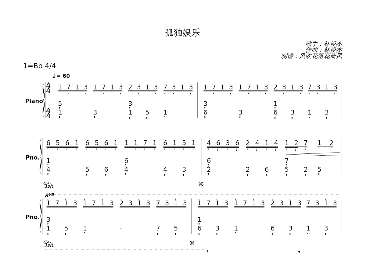 孤独娱乐简谱预览图