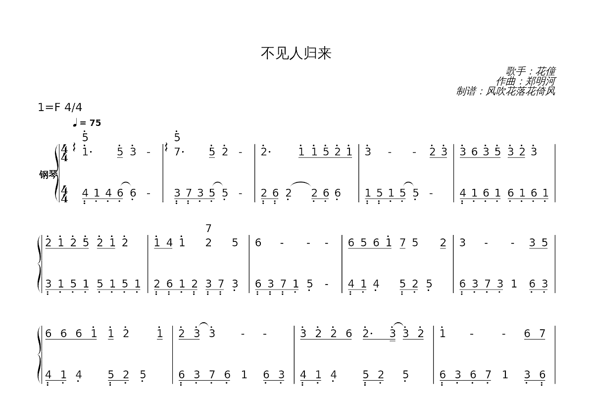 不见人归来简谱预览图