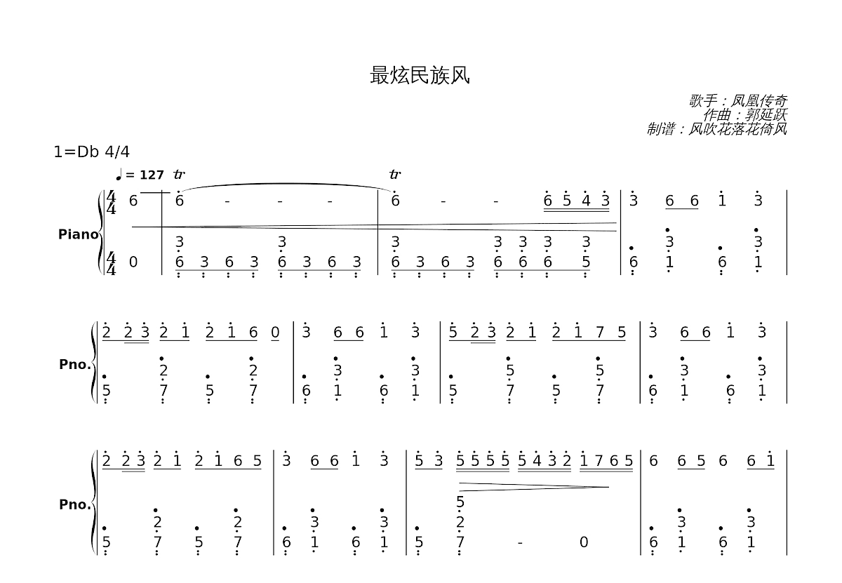 最炫民族风简谱预览图