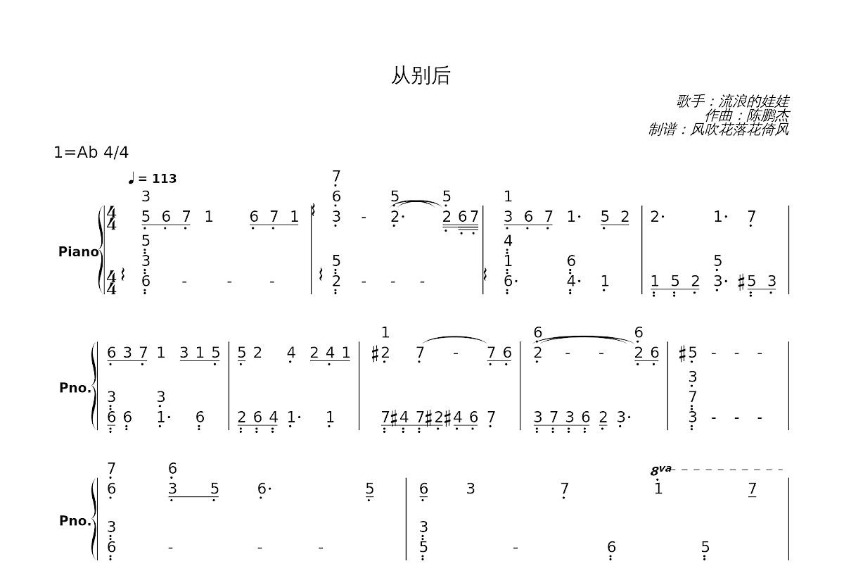 从别后简谱预览图