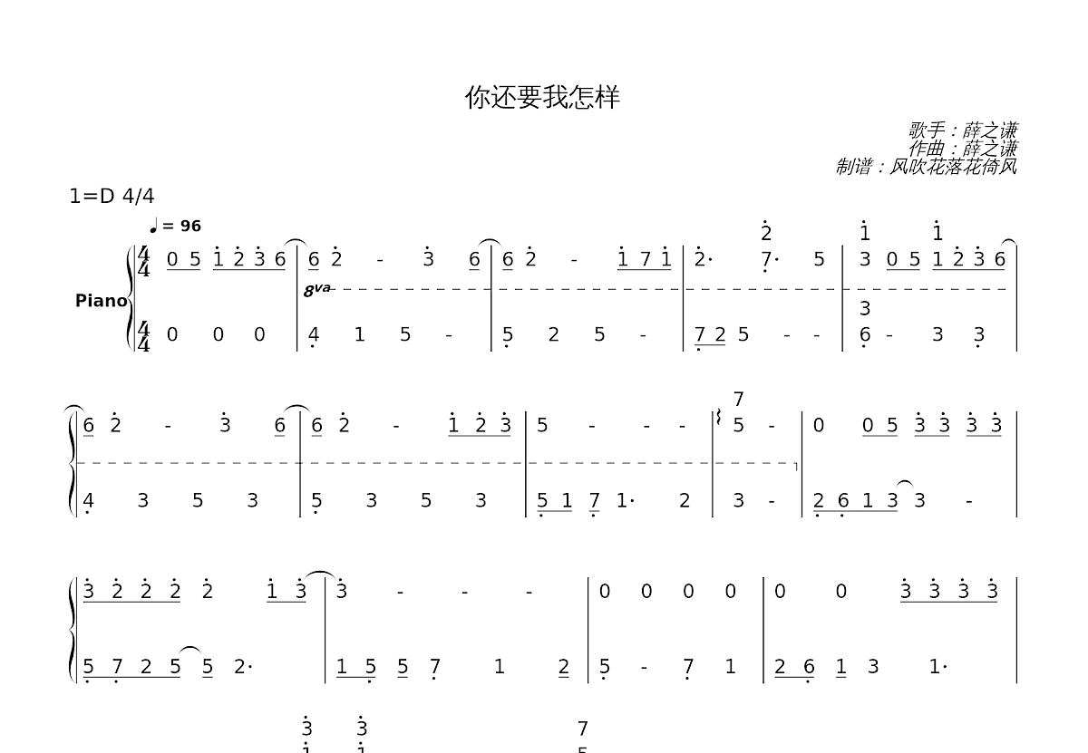 你还要我怎样简谱预览图
