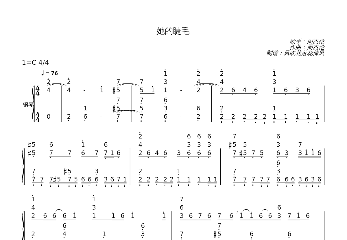 她的睫毛简谱预览图