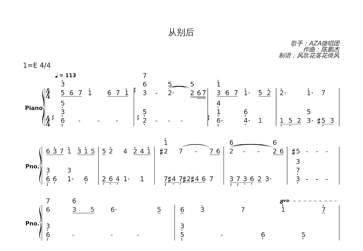 从别后简谱预览图