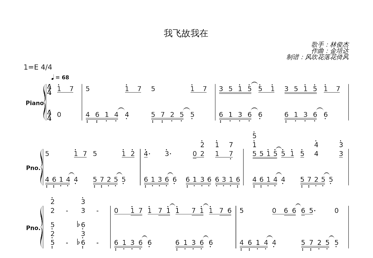 我飞故我在简谱预览图