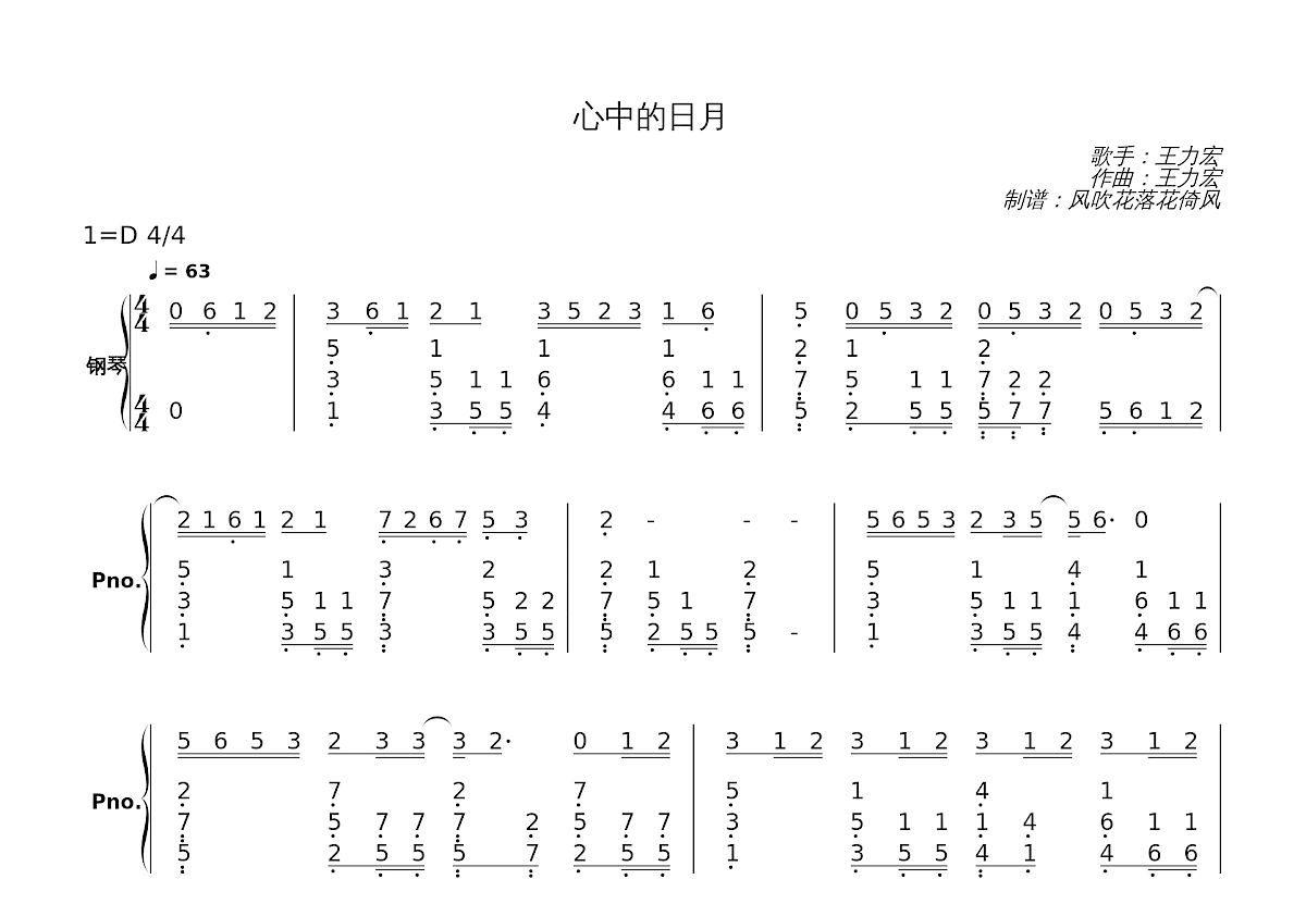 心中的日月简谱预览图