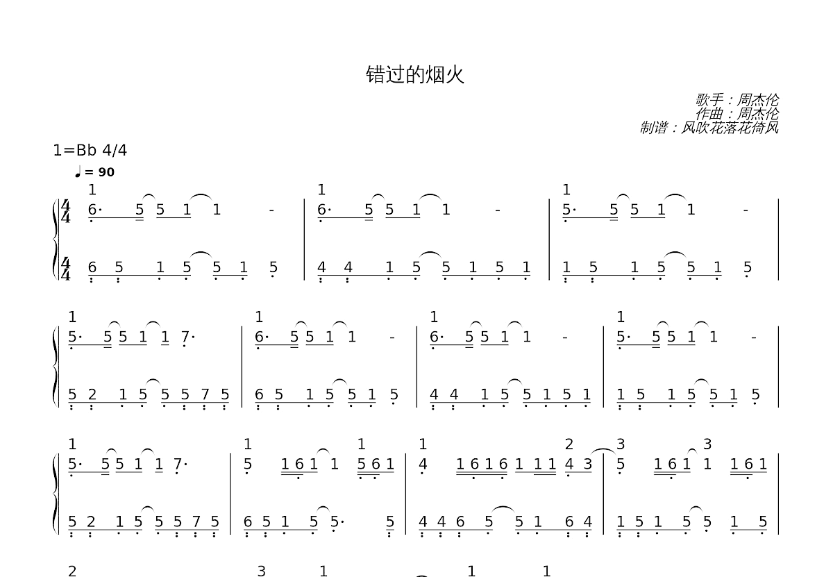 错过的烟火简谱预览图