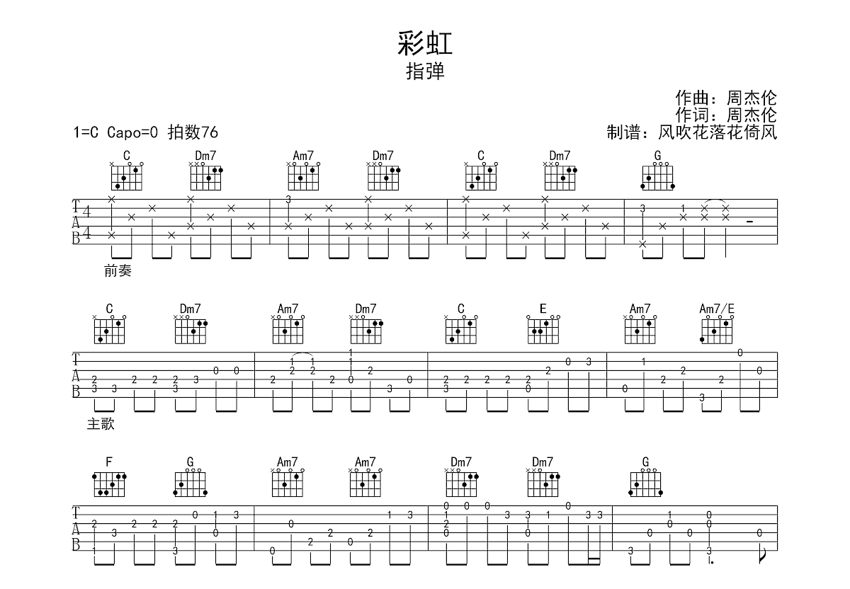 彩虹吉他谱预览图