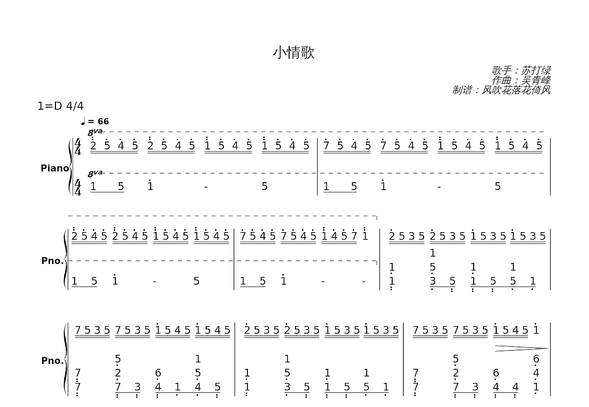 小情歌简谱预览图