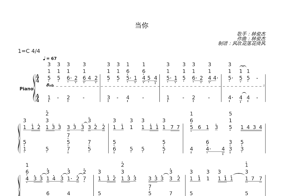 当你简谱预览图