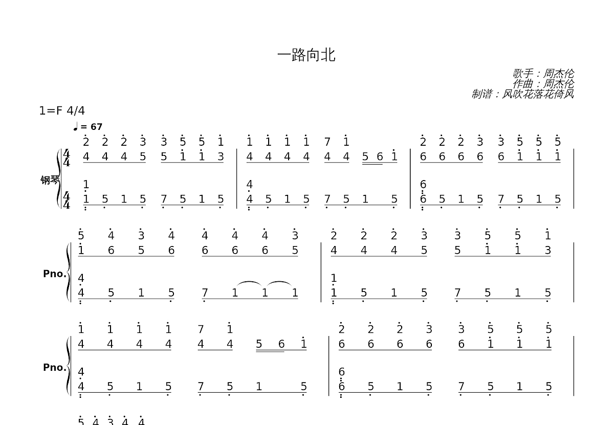 一路向北简谱预览图