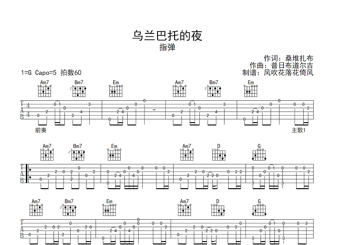 乌兰巴托的夜吉他谱预览图