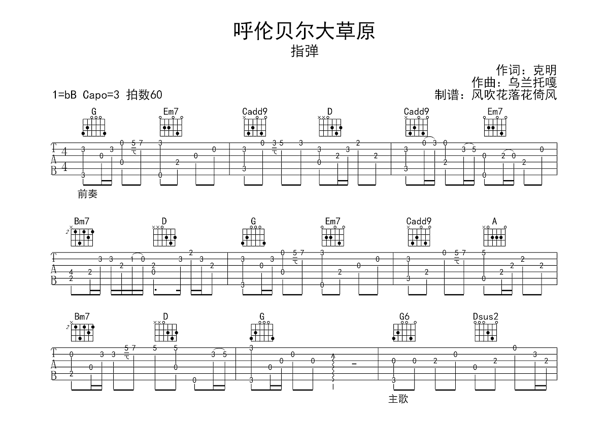 呼伦贝尔大草原吉他谱预览图