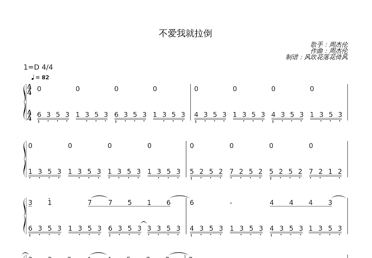 不爱我就拉倒简谱预览图