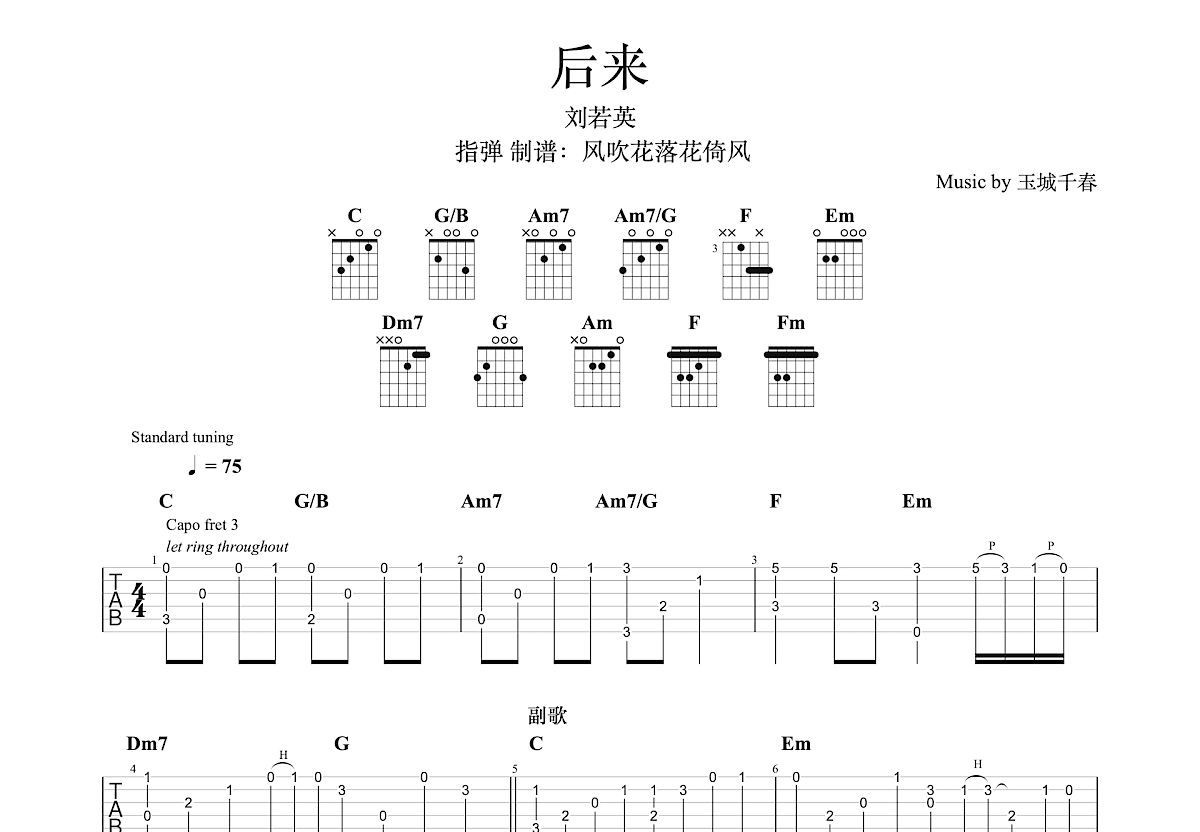 后来吉他谱预览图