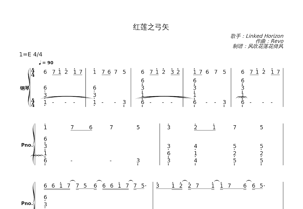 红莲之弓矢简谱预览图