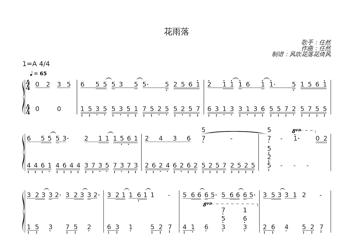 花雨落简谱预览图