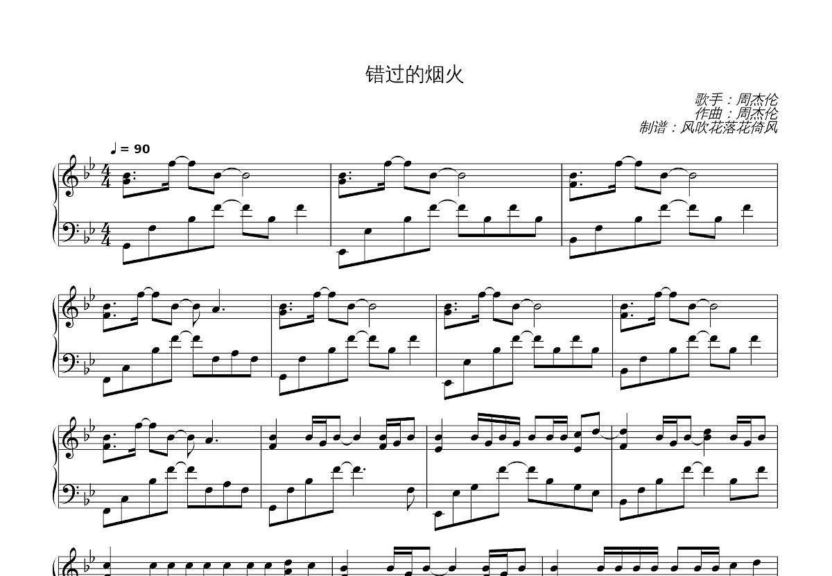 错过的烟火钢琴谱_周杰伦_降B独奏