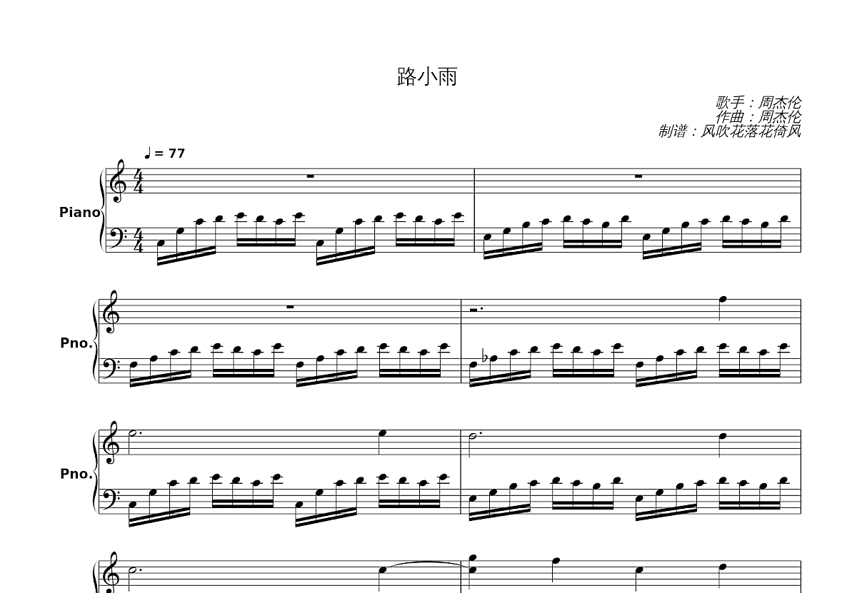 路小雨五线谱预览图