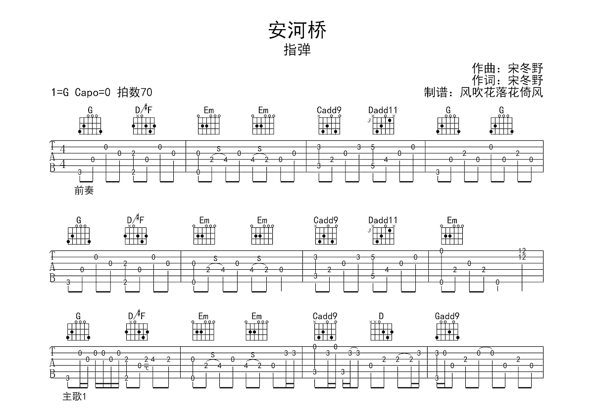 安河桥吉他谱预览图