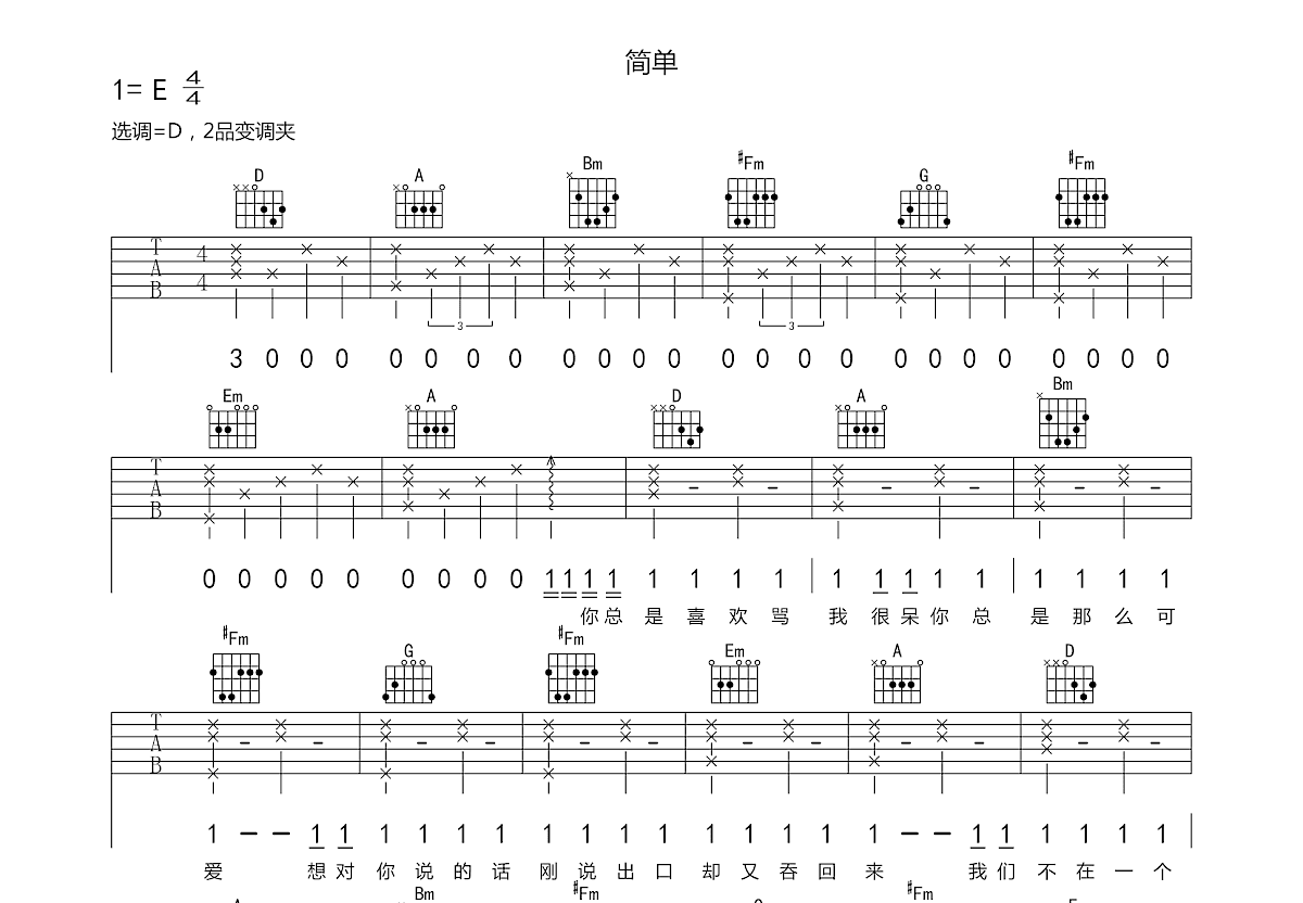 简单吉他谱预览图