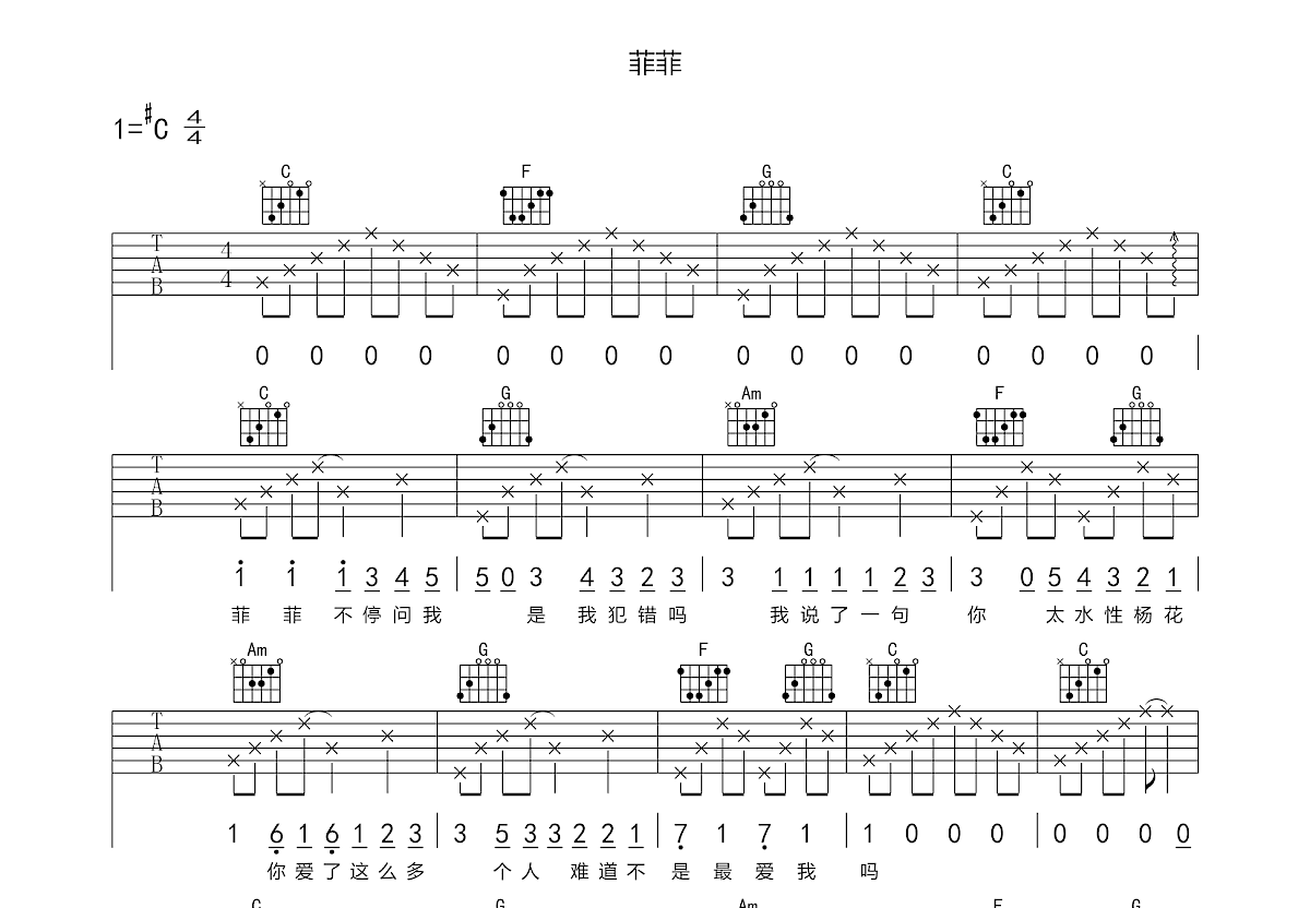 菲菲吉他谱预览图