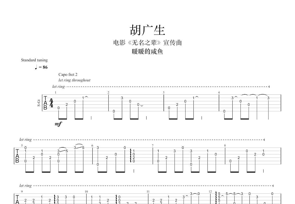 胡广生吉他谱预览图