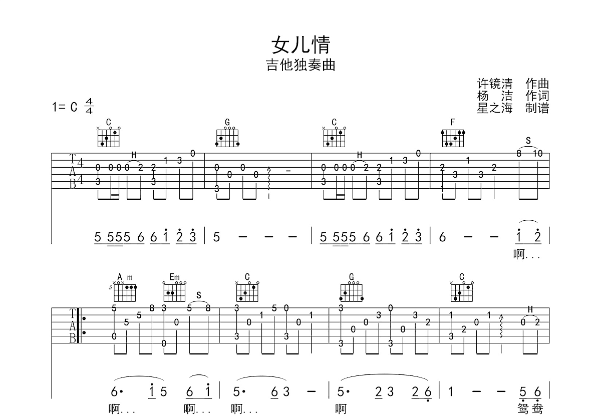 女儿情吉他谱预览图