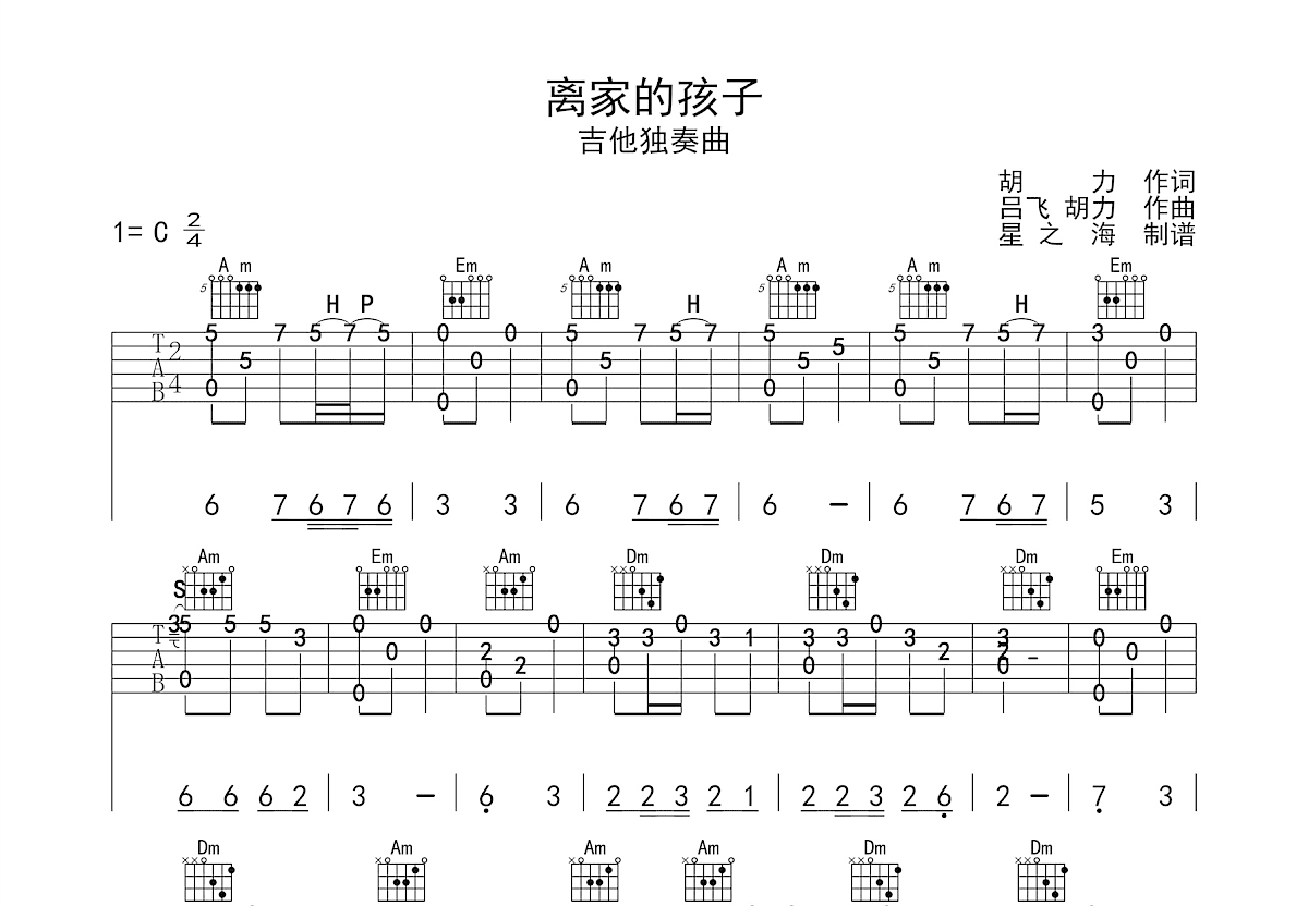 离家的孩子吉他谱预览图