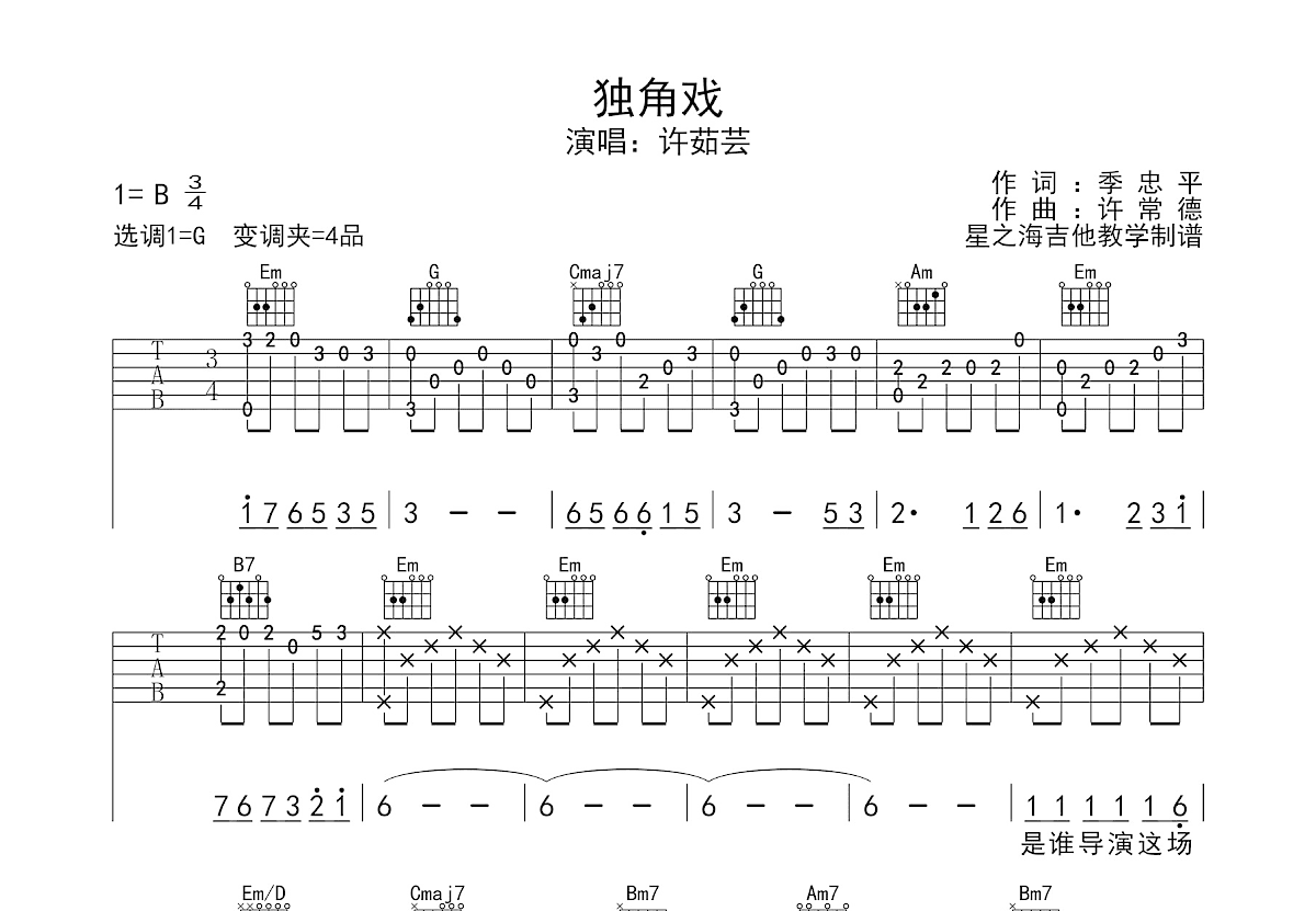 独角戏吉他谱_许茹芸_G调弹唱