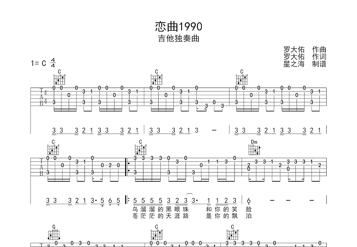 恋曲1990吉他谱预览图