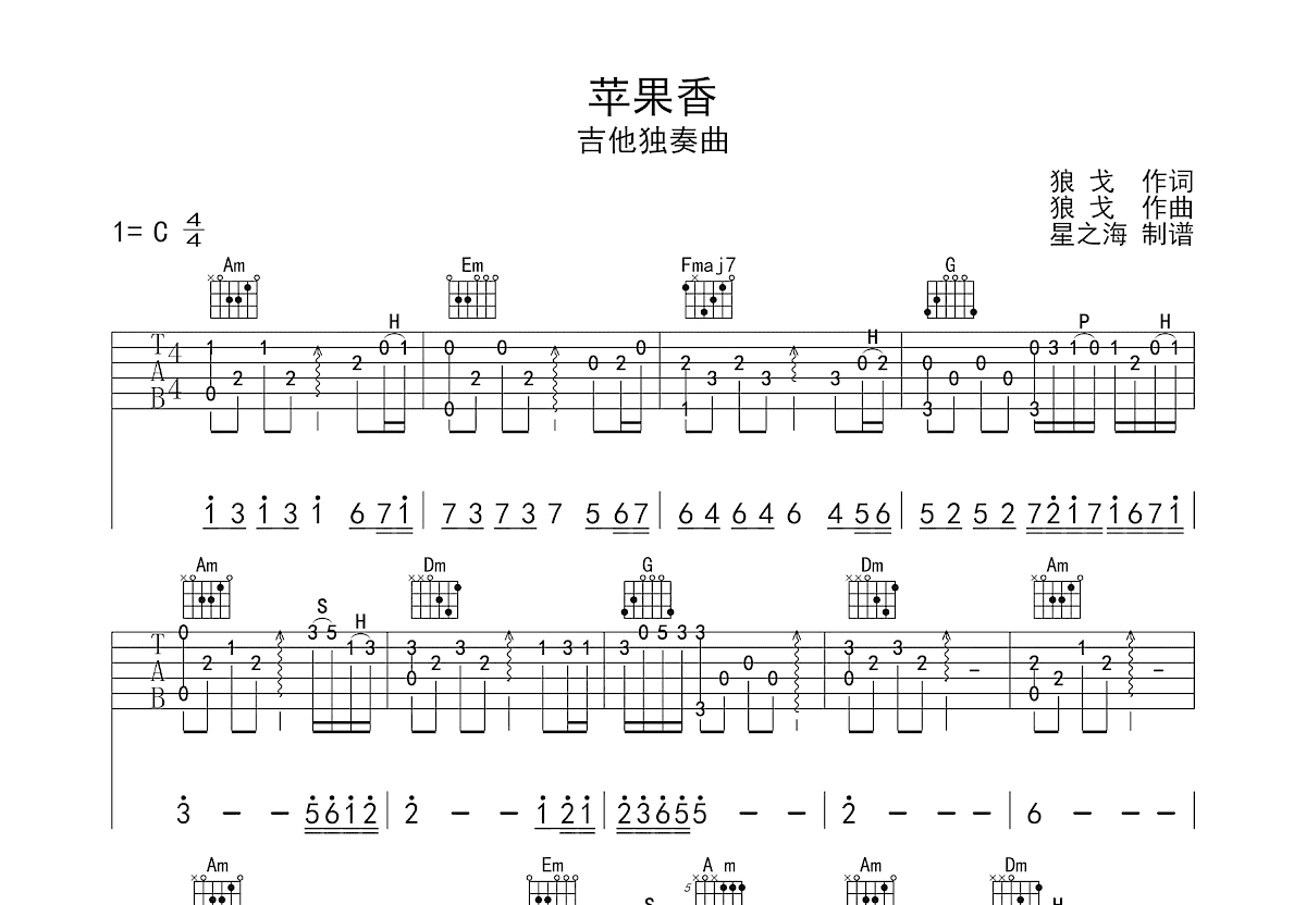 苹果香吉他谱预览图