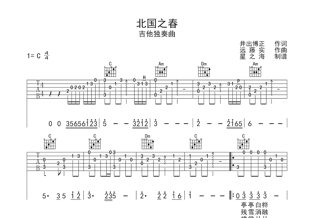 北国之春吉他谱预览图