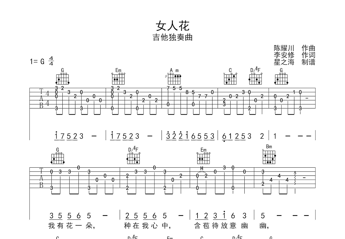 女人花吉他谱预览图