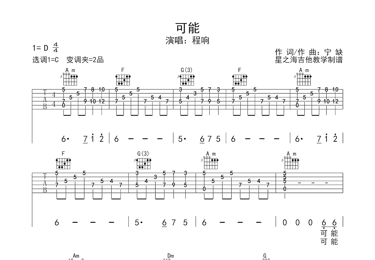 可能吉他谱预览图