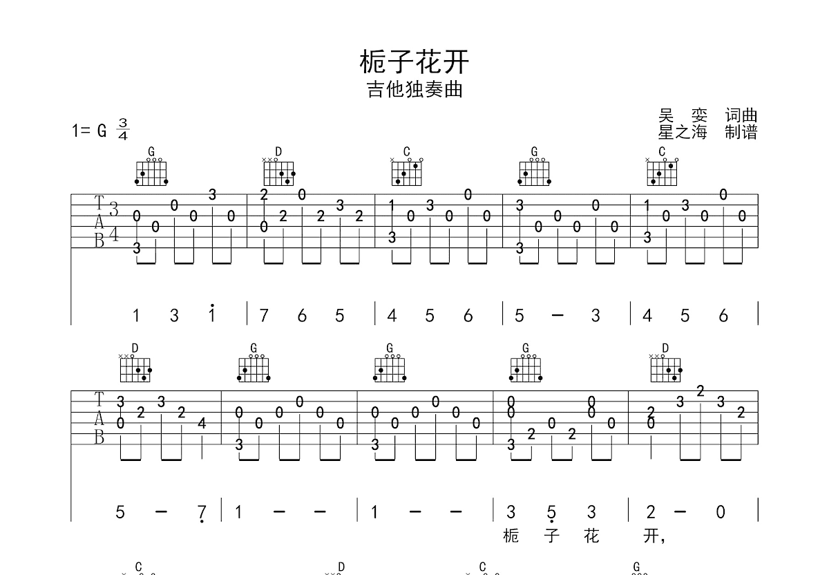 栀子花开吉他谱预览图