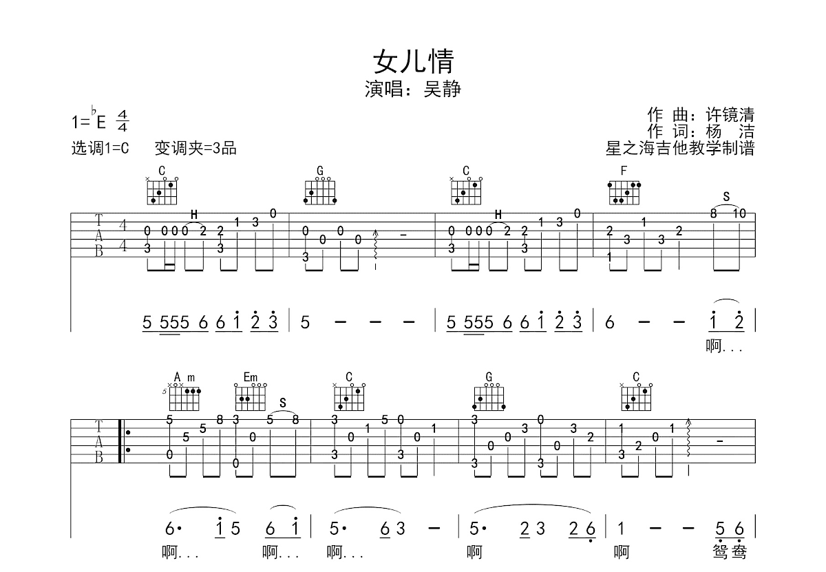 女儿情吉他谱预览图