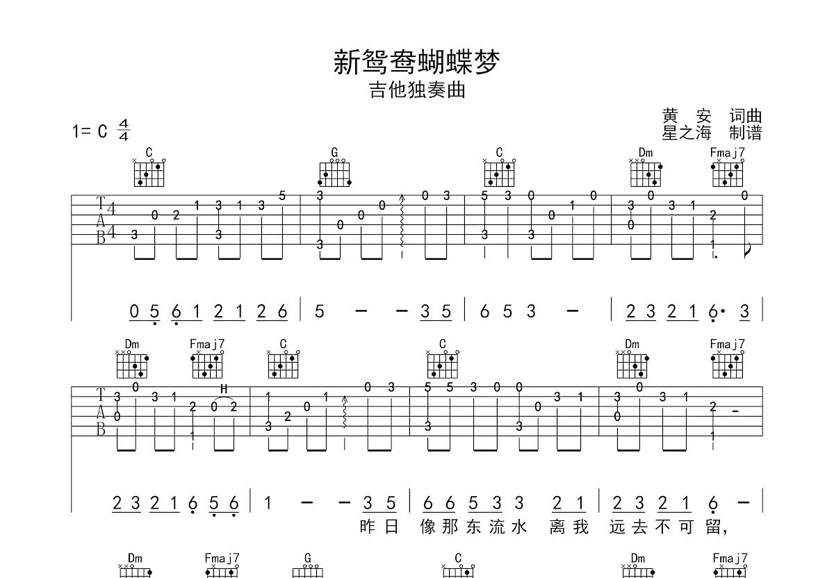 新鸳鸯蝴蝶梦吉他谱预览图