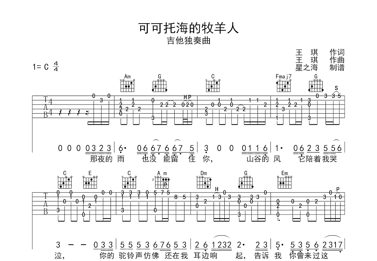 可可托海的牧羊人吉他谱预览图