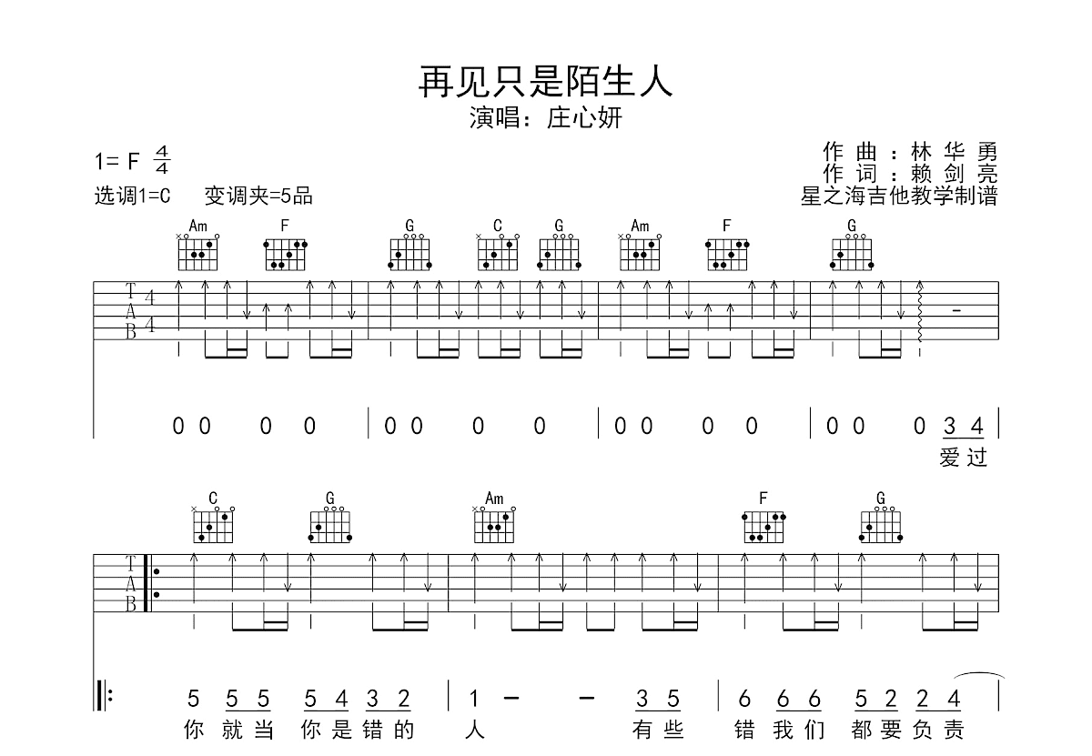 再见只是陌生人吉他谱预览图